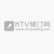北京KTV预订